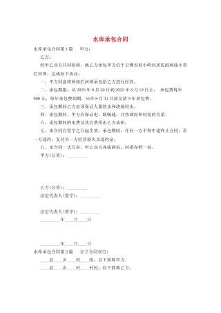 水库承包合同