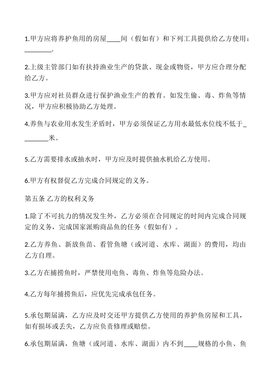 水库承包出租合同_第2页