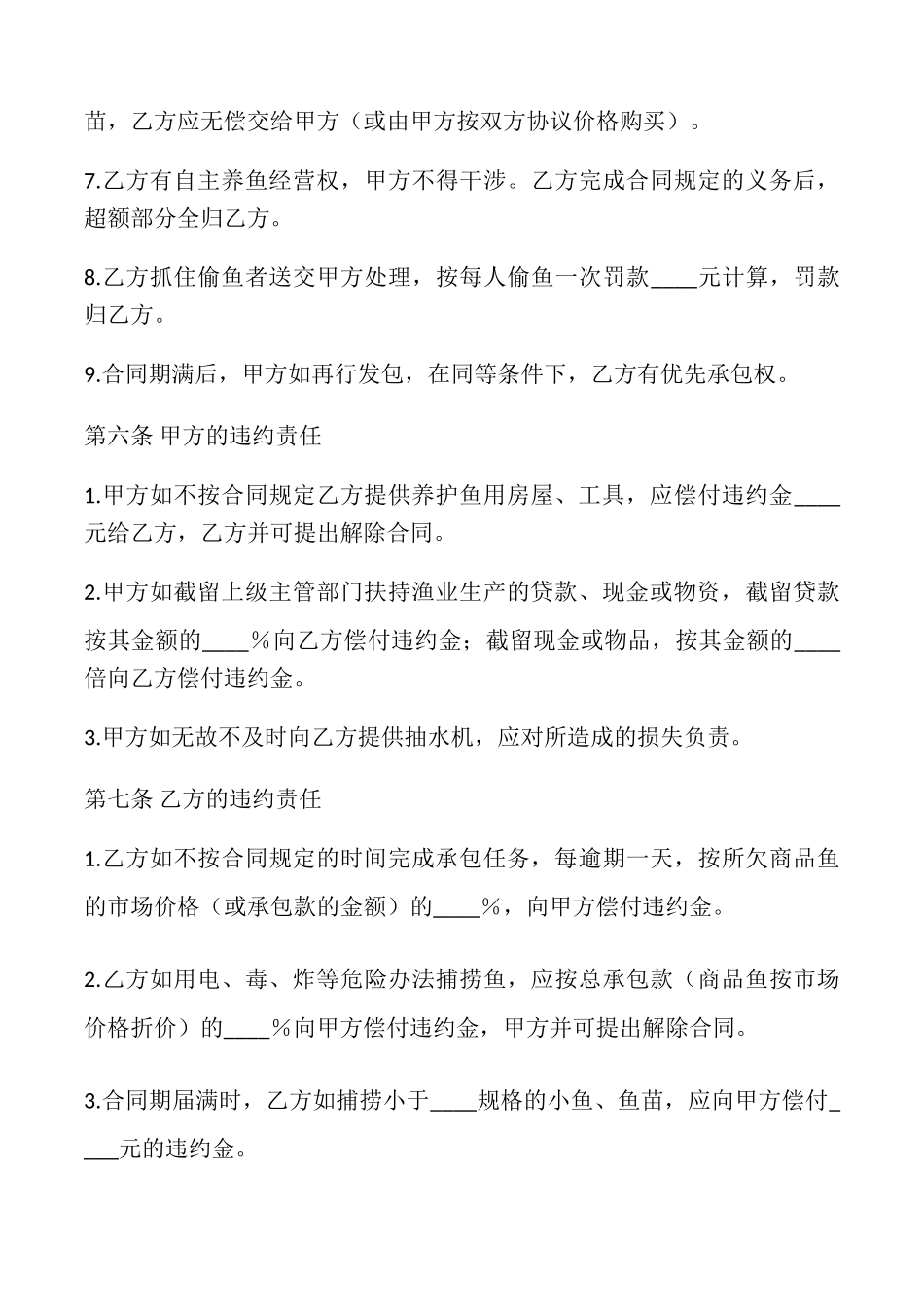 水库承包出租合同_第3页