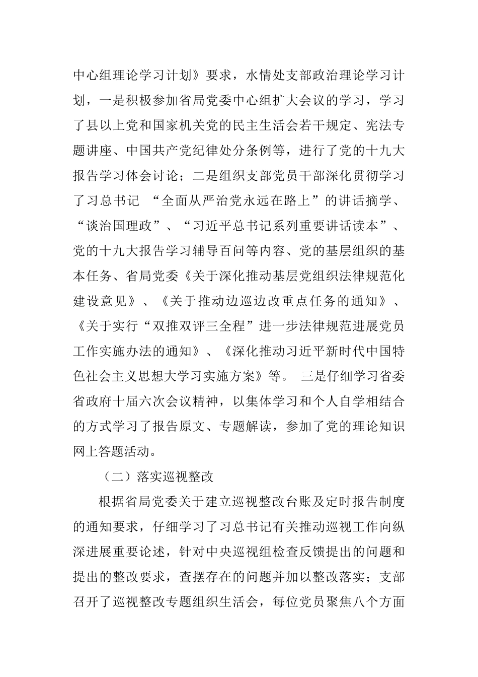 水情处党支部2025年党建工作述职报告_第3页