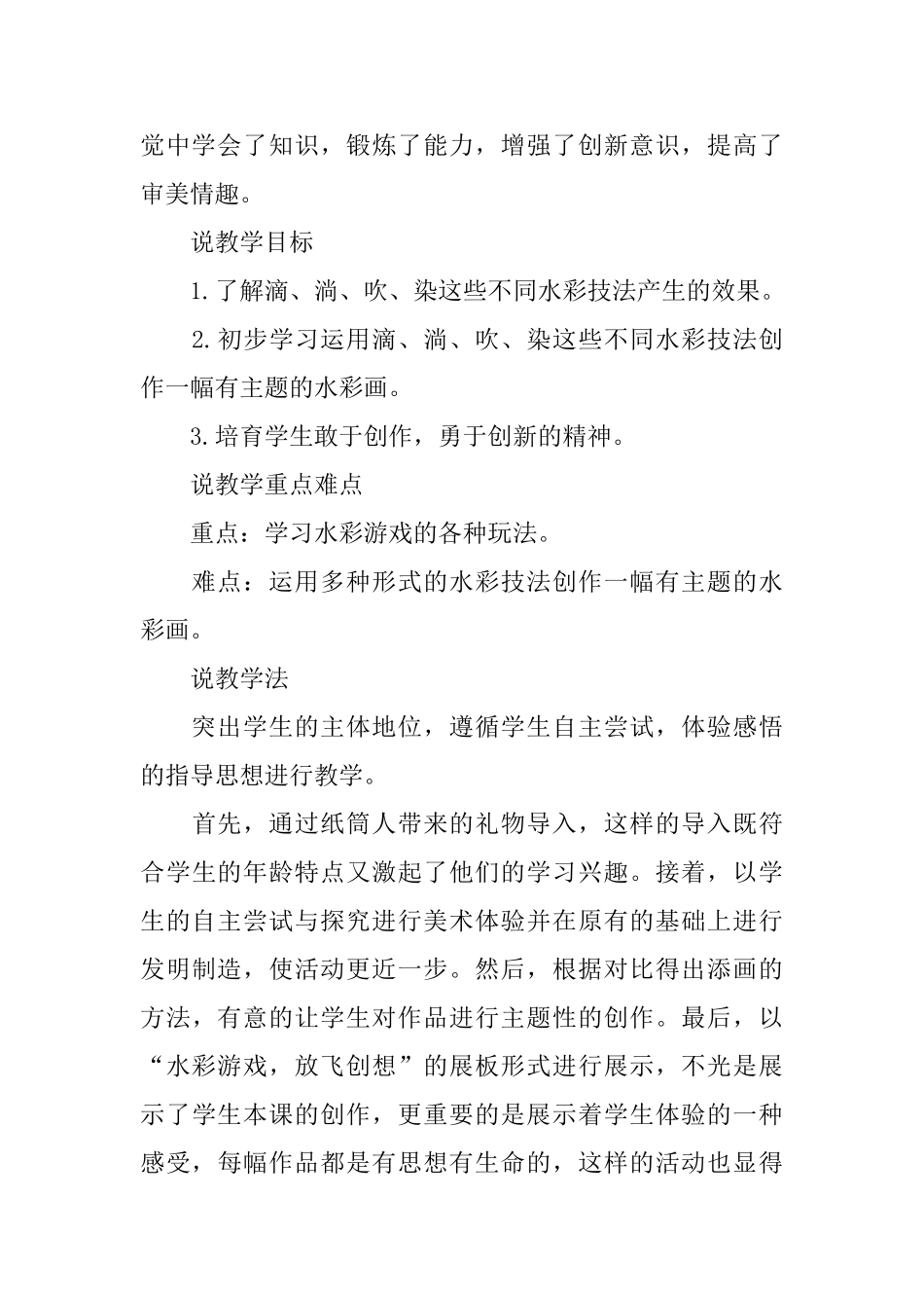 水彩游戏的说课稿_第2页