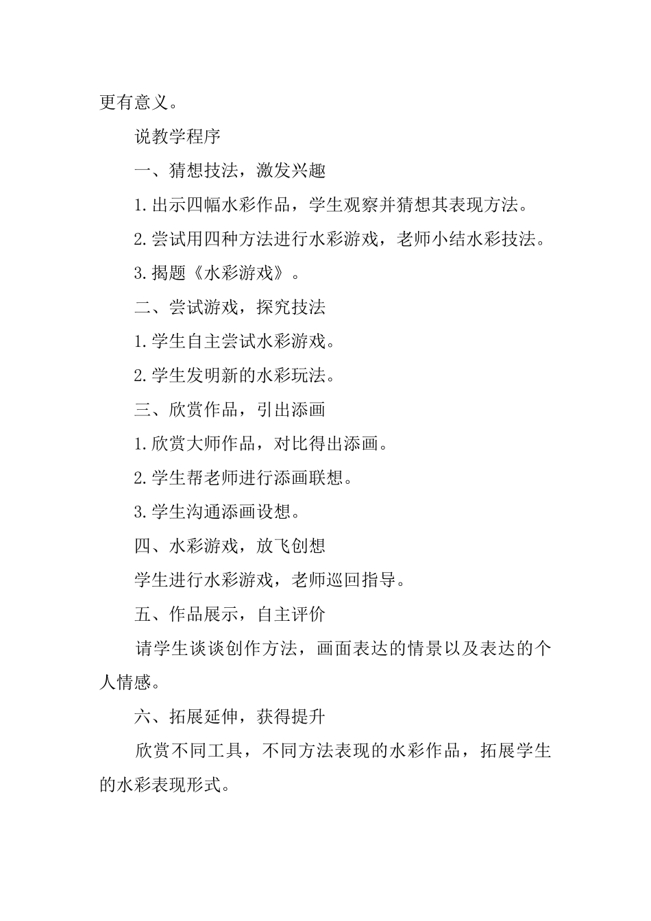水彩游戏的说课稿_第3页