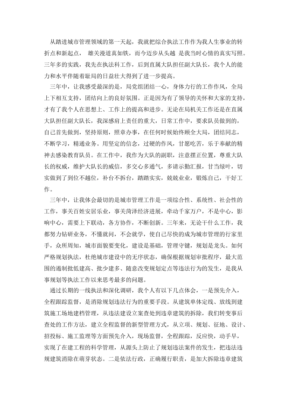 水政执法大队队长兼水资源管理办公室主任竞聘上岗演讲稿_第3页