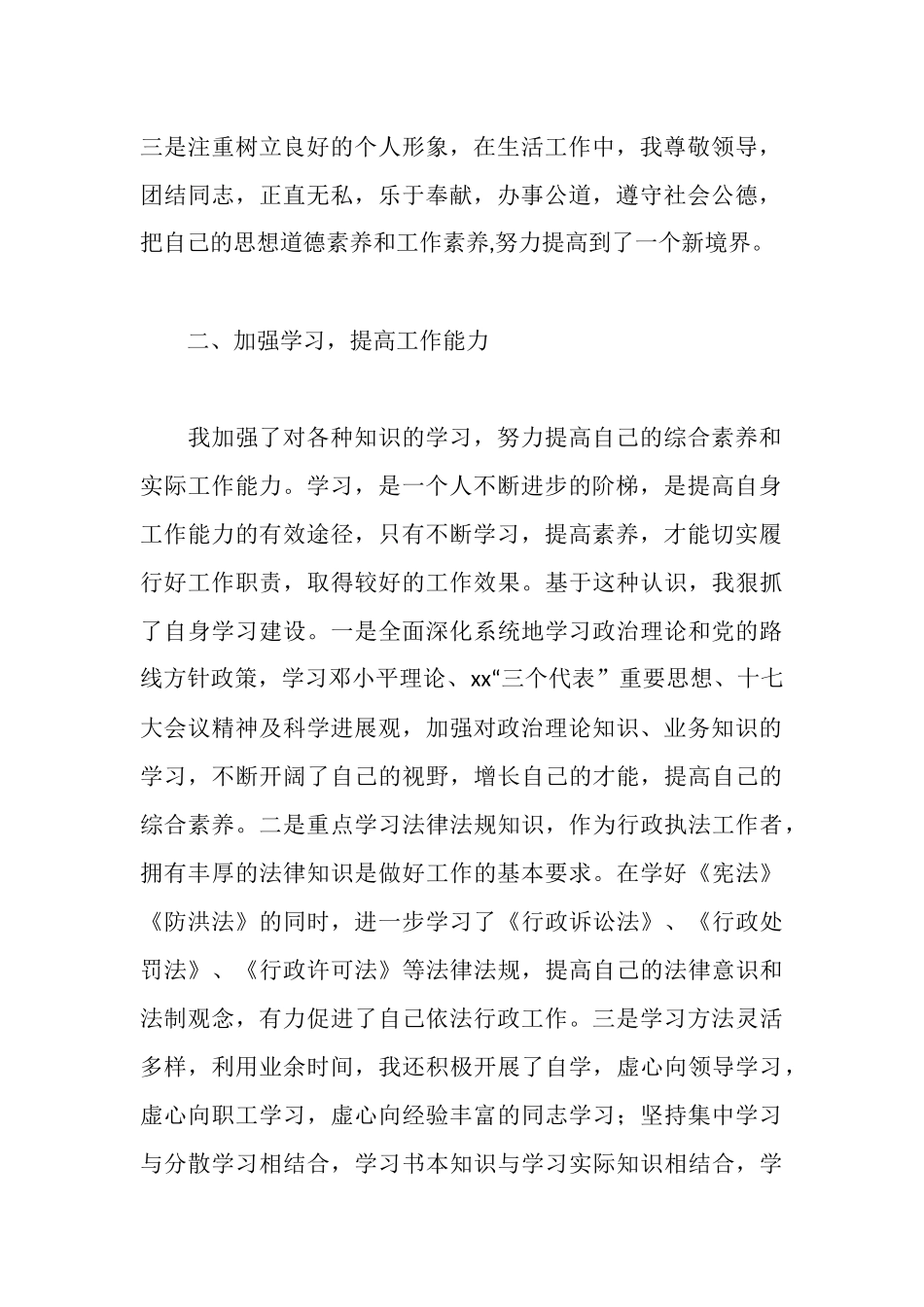 水政水资源科述职报告_第2页