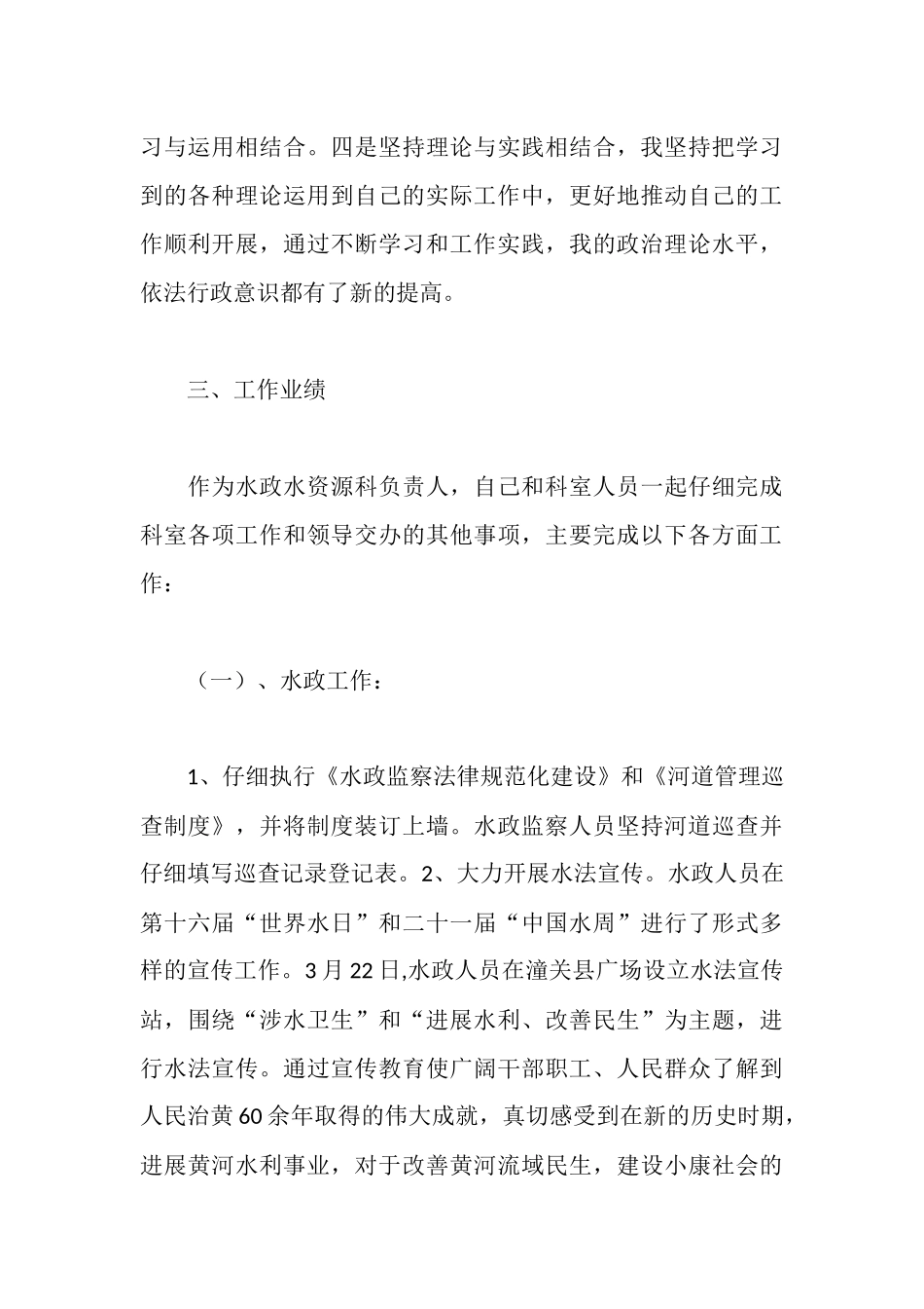 水政水资源科述职报告_第3页