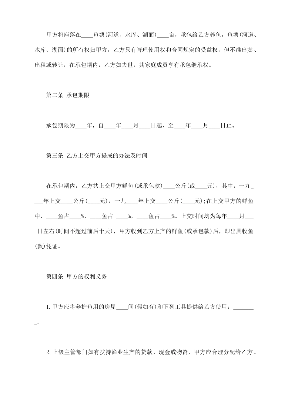 水库租赁合同书范文_第3页