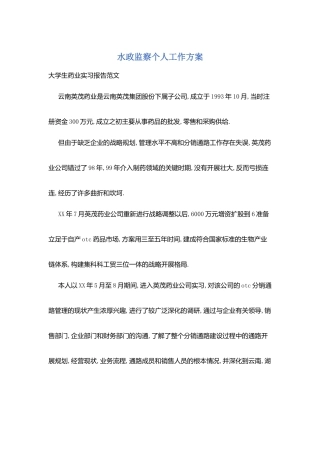 水政监察个人工作计划