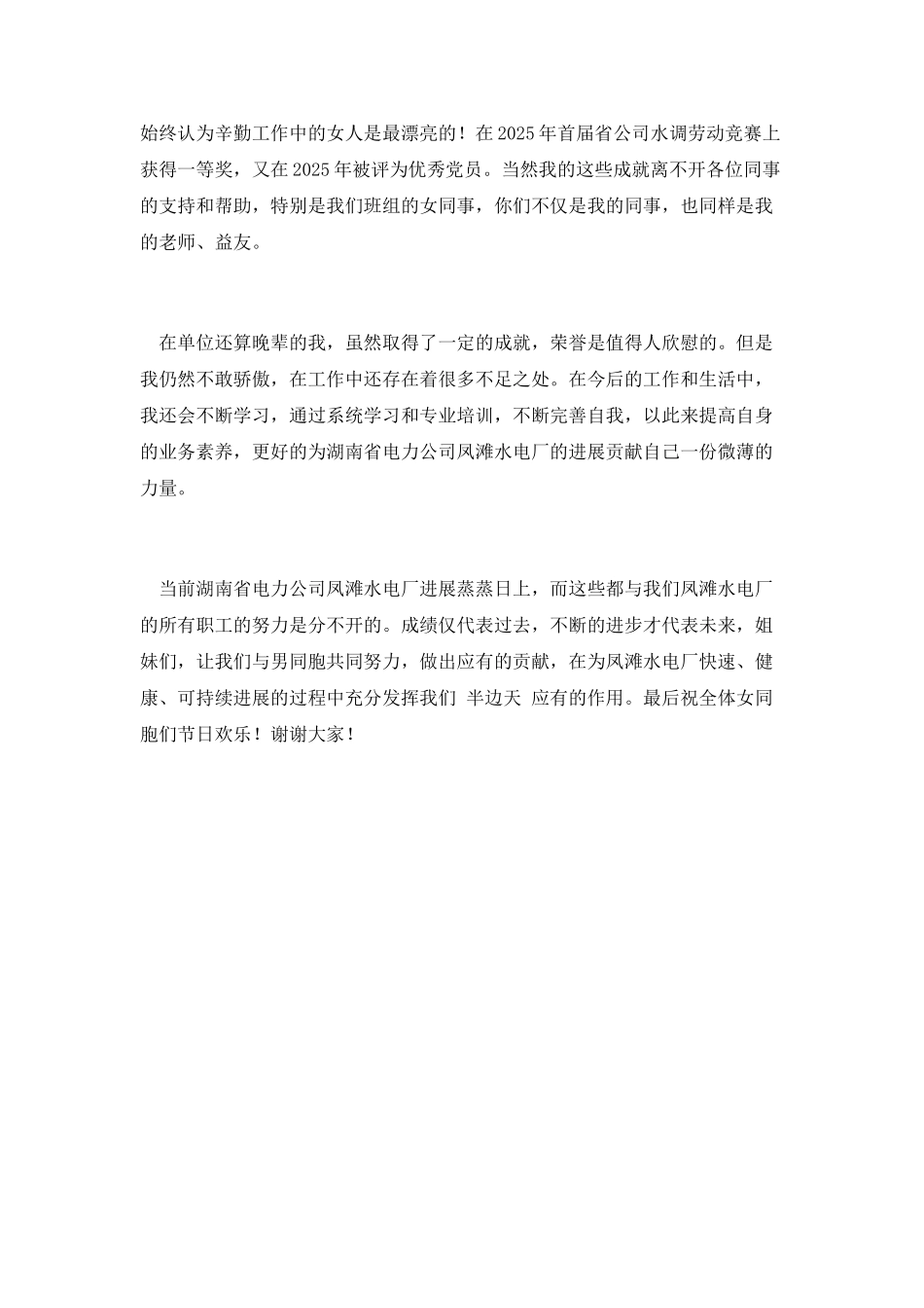 水情调度员演讲稿_第2页