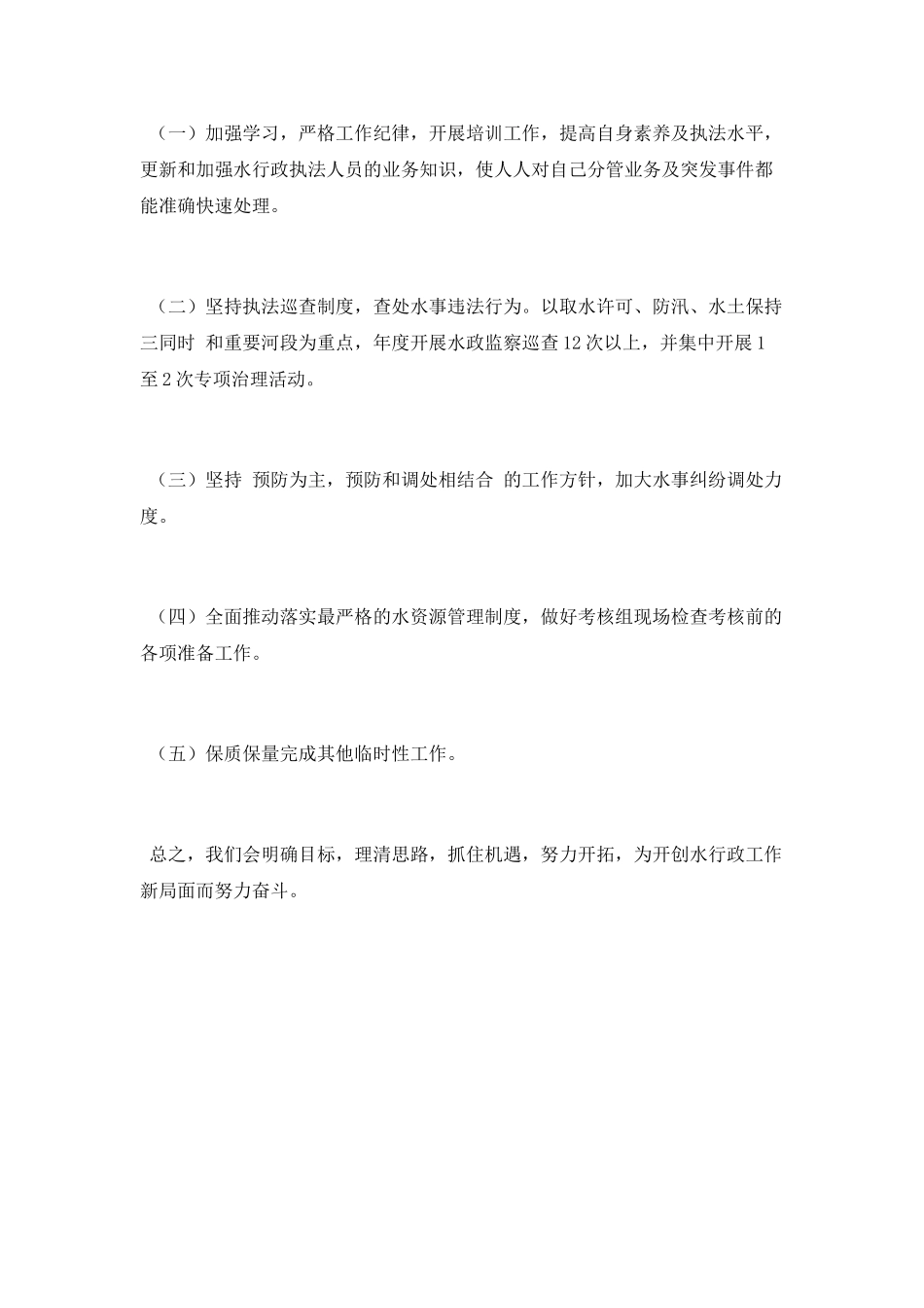 水政工作总结_第3页