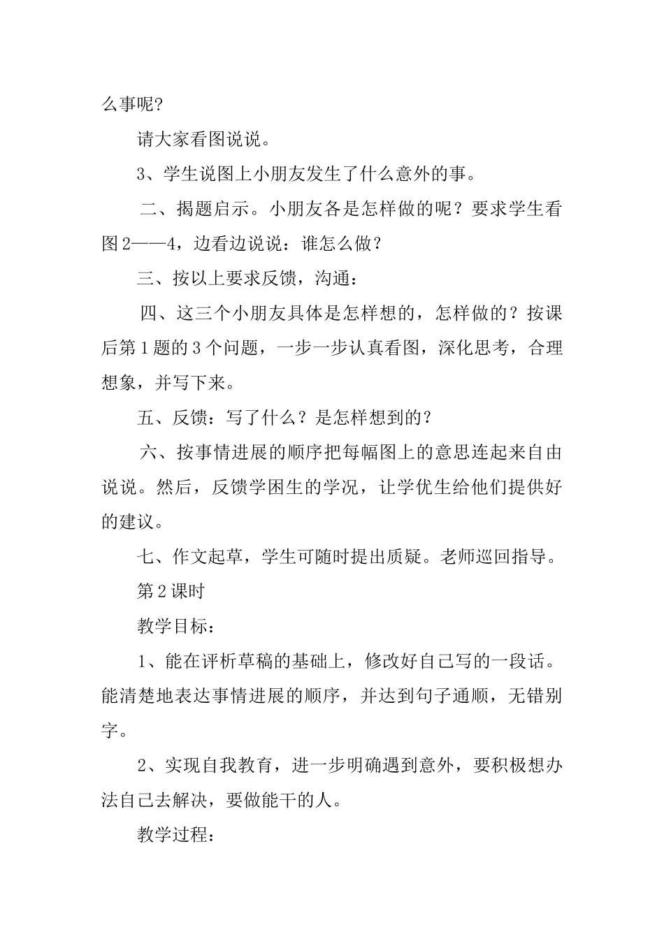 水打翻以后三年级语文教案_第2页