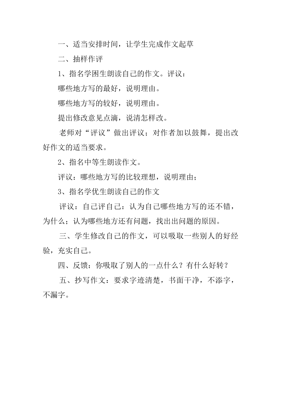 水打翻以后三年级语文教案_第3页