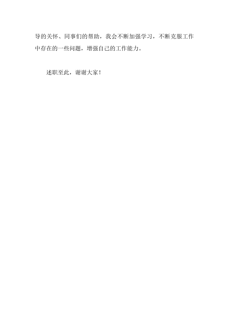 水政监察办公室任副主任述职报告_第3页