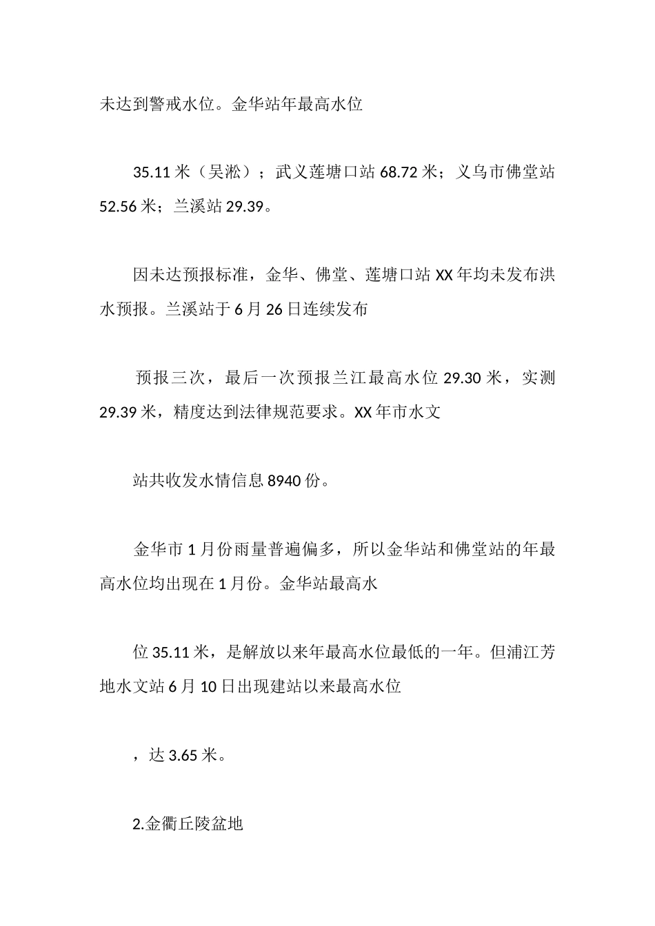 水文实习报告范文4篇_第3页