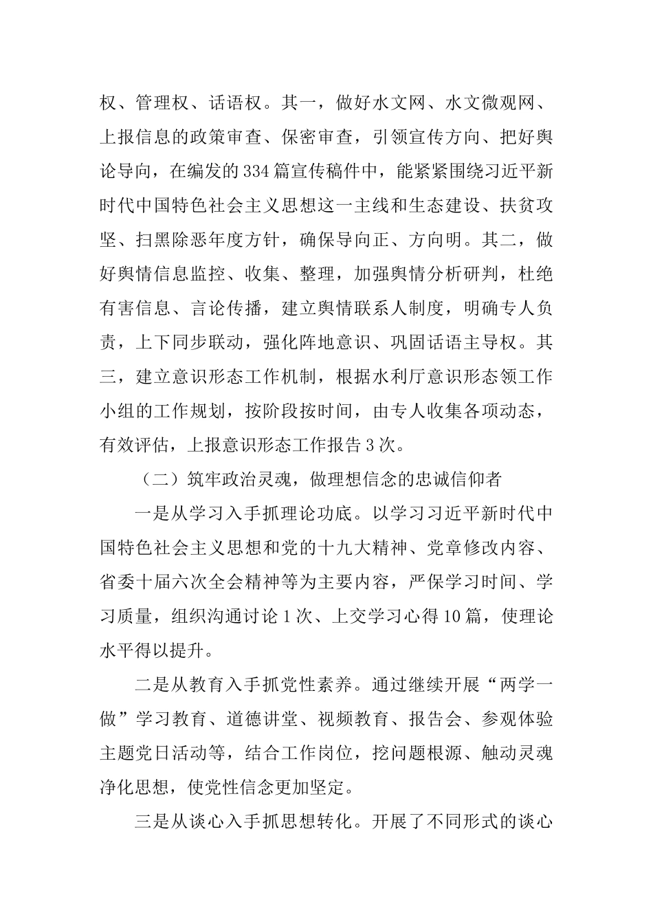 水文局办公室党支部2025年党建工作述职报告_第2页
