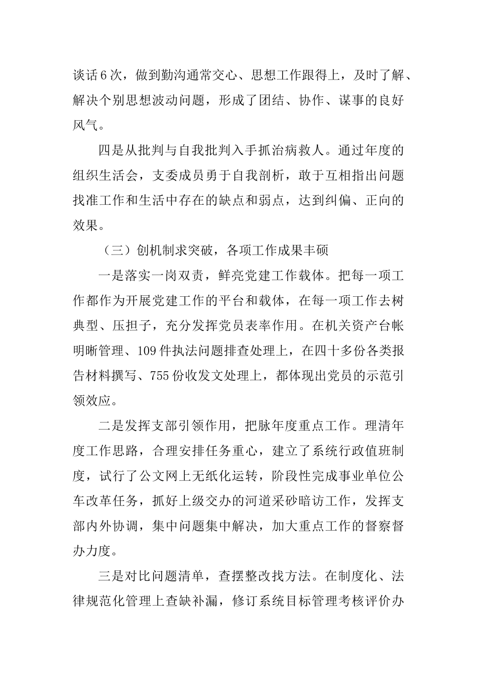 水文局办公室党支部2025年党建工作述职报告_第3页