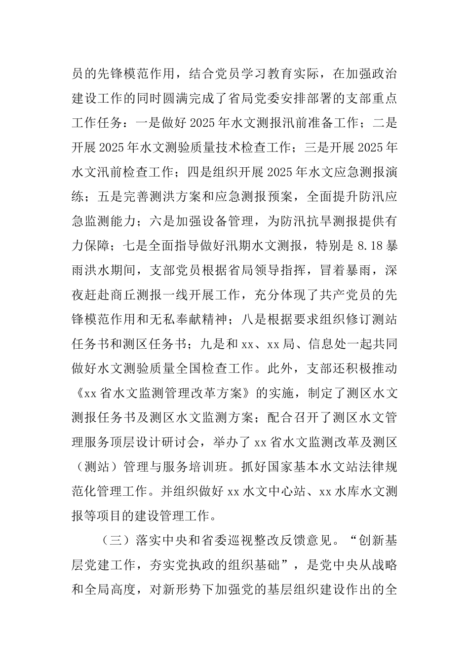 水文局站网处党支部2025年党建工作述职报告_第2页