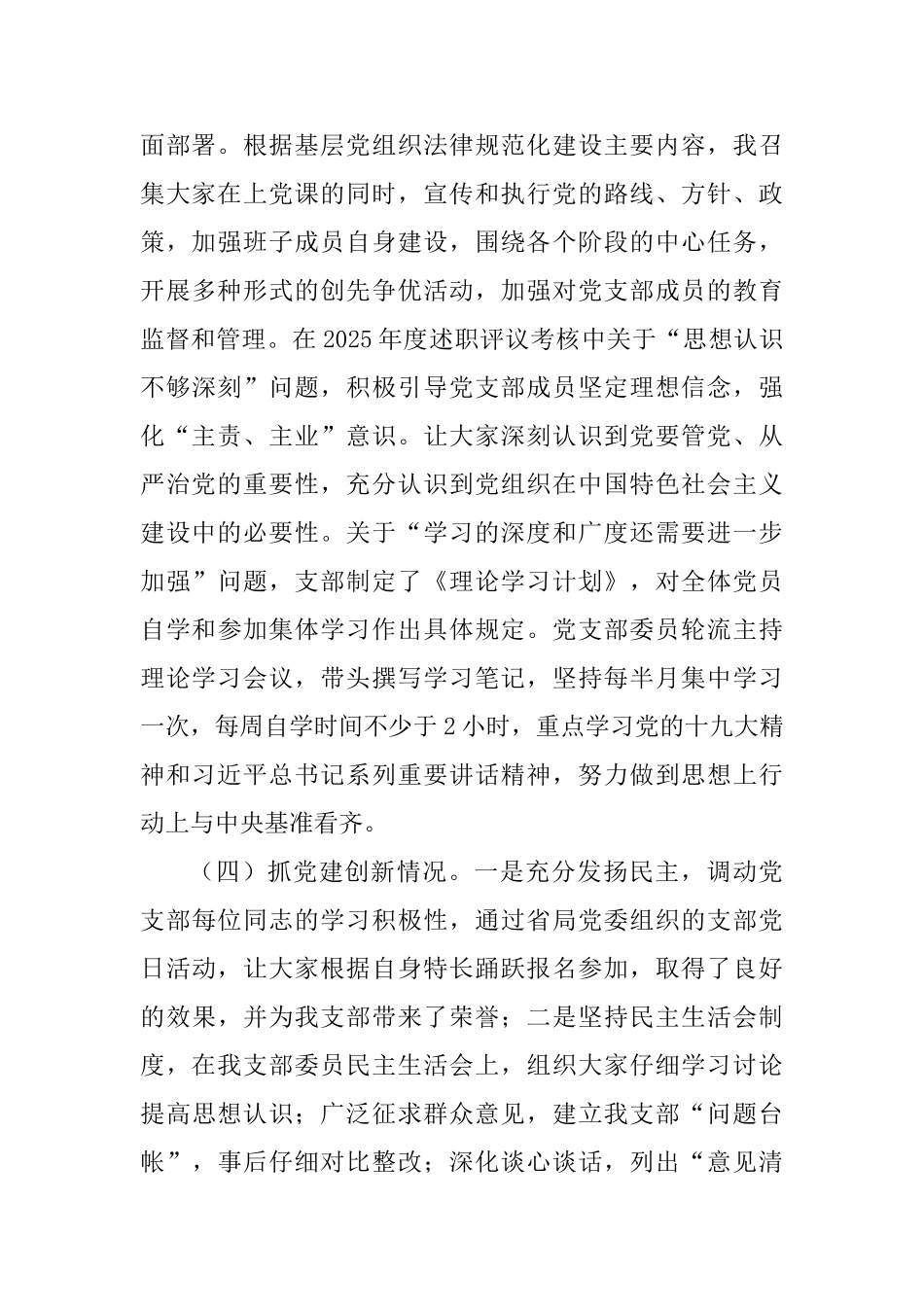 水文局站网处党支部2025年党建工作述职报告_第3页