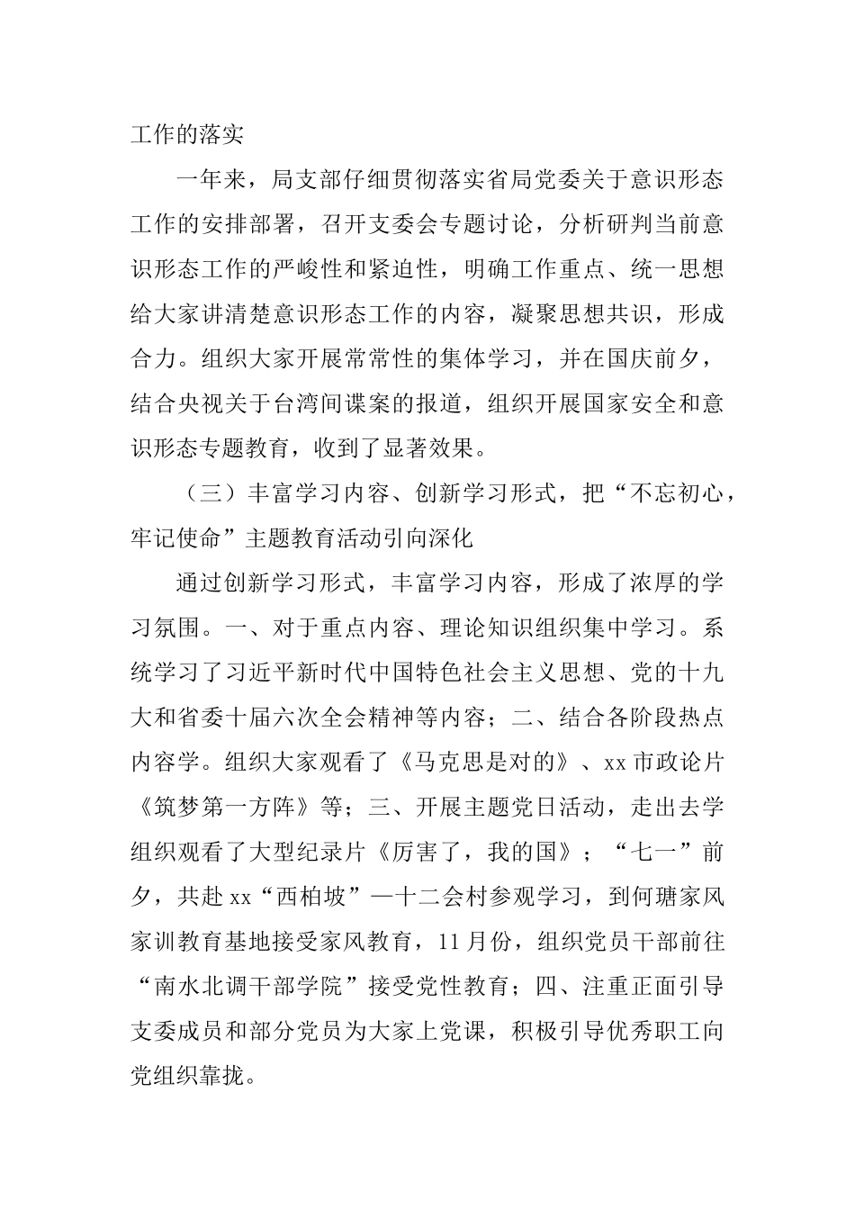 水文局2025年党建工作述职报告_第2页