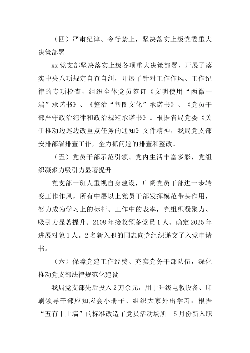 水文局2025年党建工作述职报告_第3页