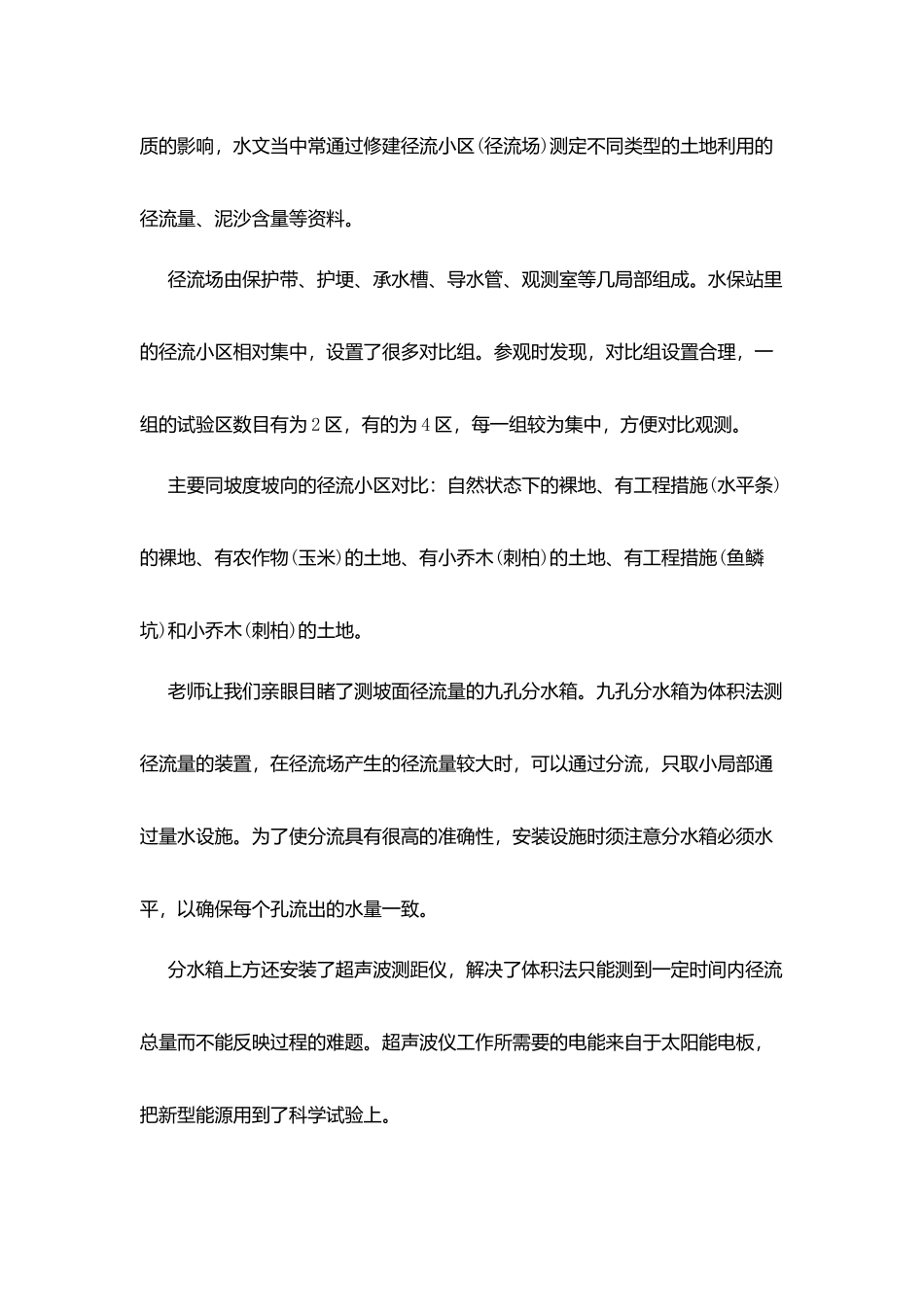 水文研究专业学生实习自我鉴定_第2页