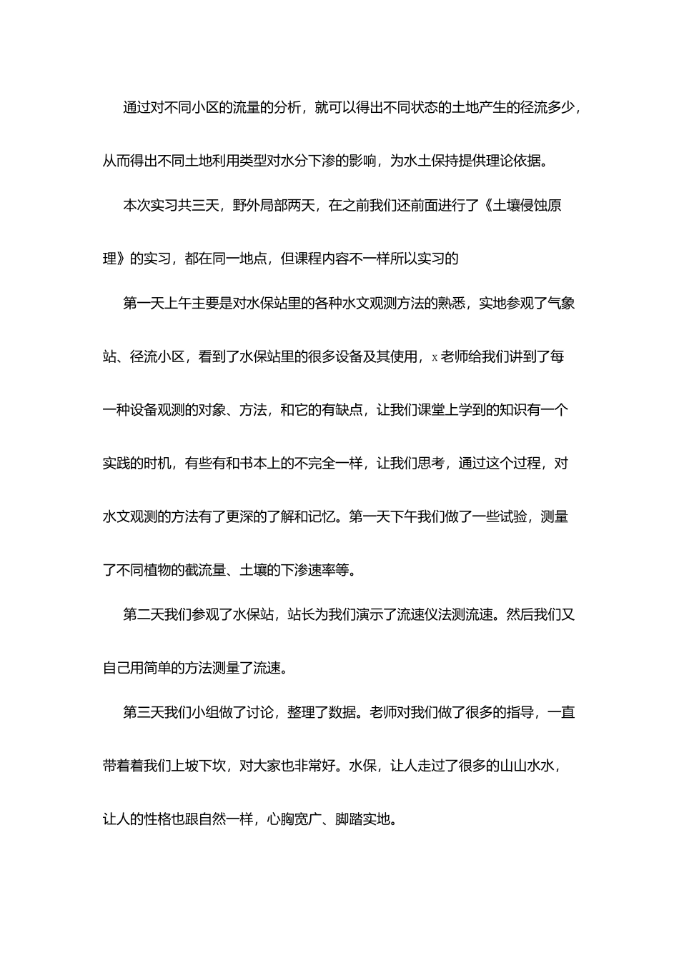 水文研究专业学生实习自我鉴定_第3页