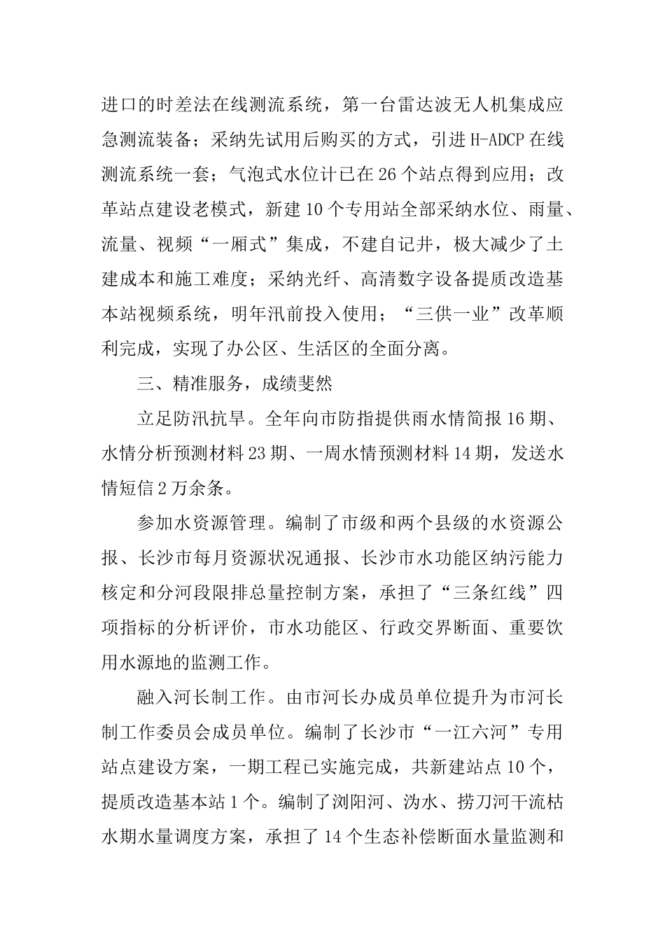 水文局2025年述职述廉述党建报告_第2页