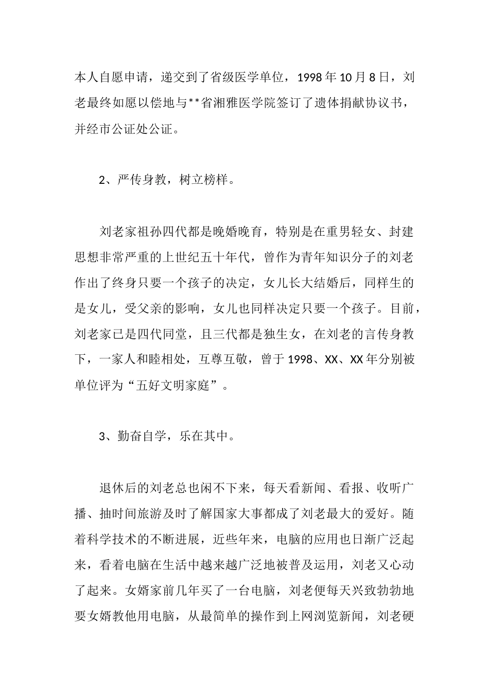 水文局退休职工投身公益先进个人事迹_第2页