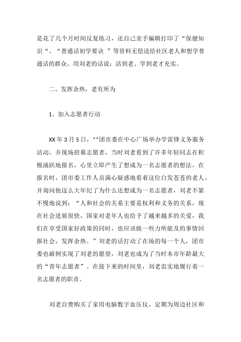 水文局退休职工投身公益先进个人事迹_第3页