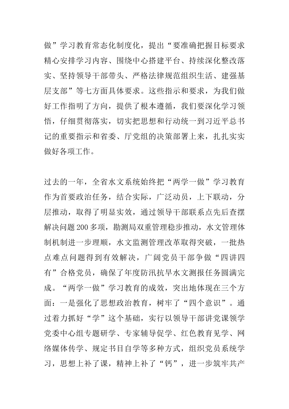 水文系统推进“两学一做”学习教育常态化制度化座谈会讲话稿_第2页