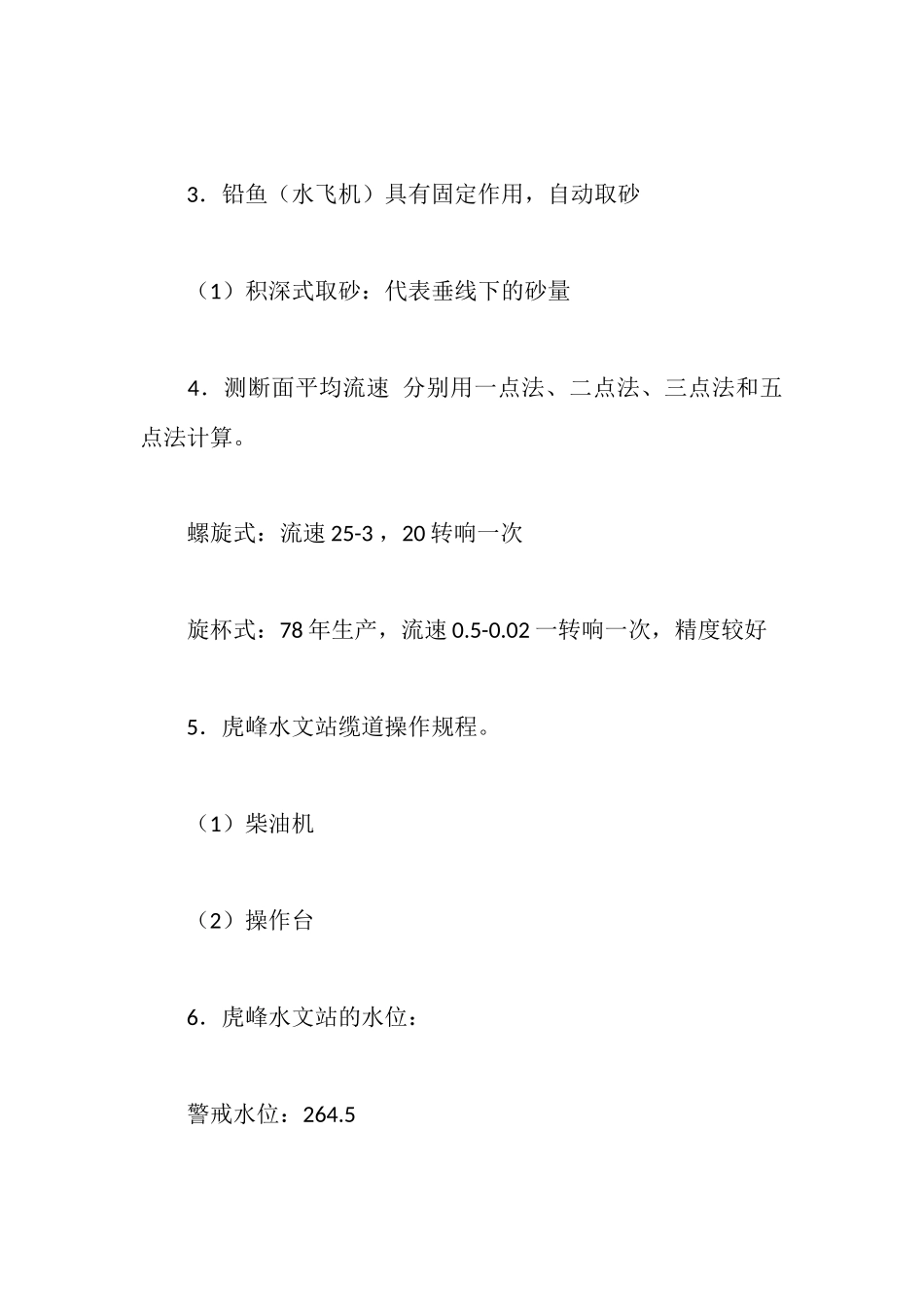 水文站实习报告_第3页