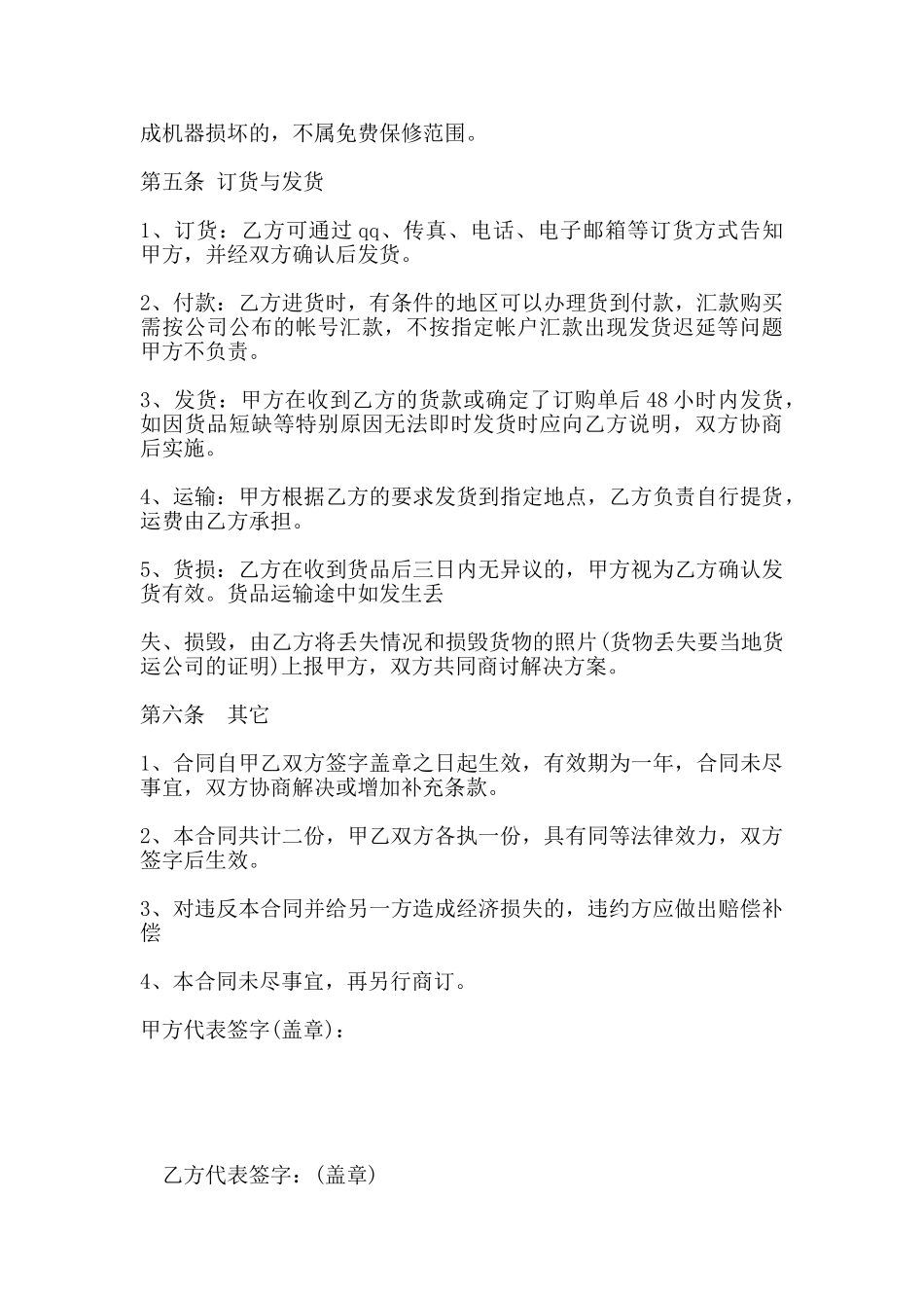 水晶单项加盟合同书(标准)_第3页