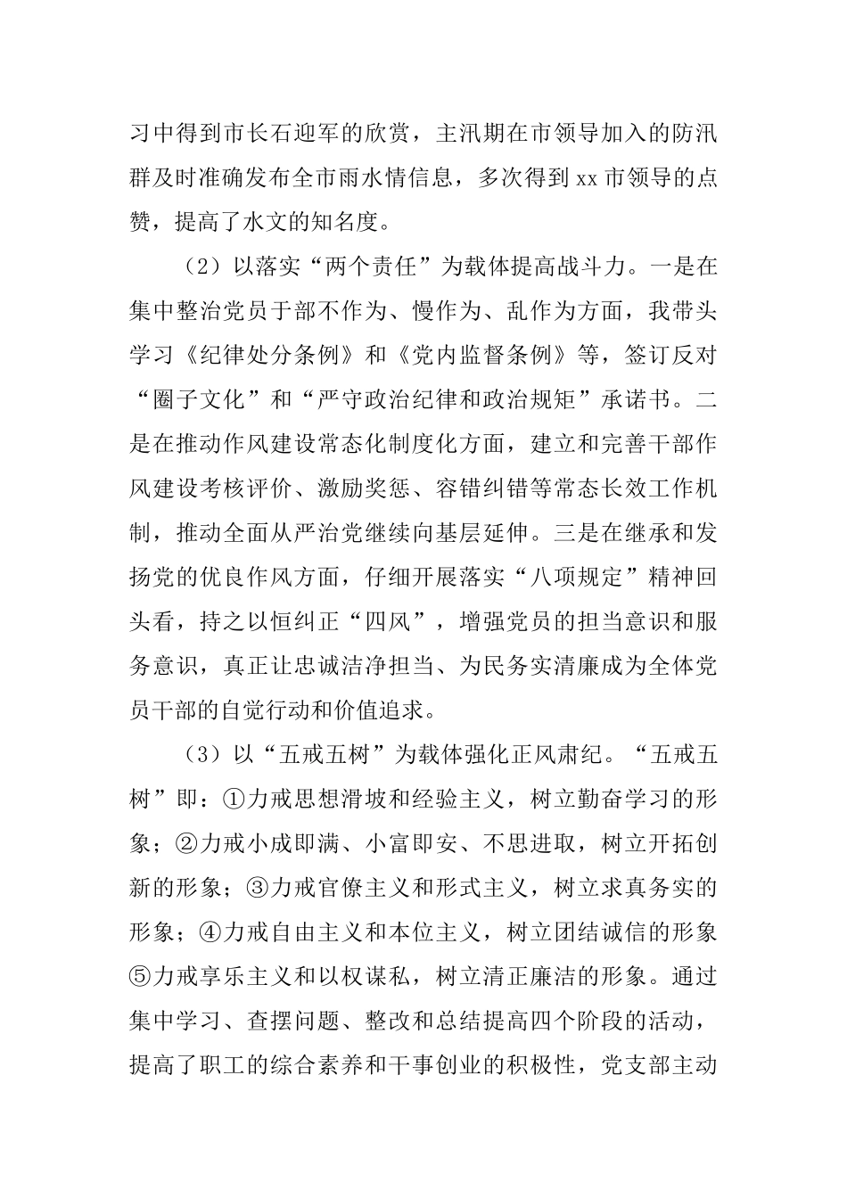水文水资源勘测局党支部2025年党建工作述职报告0_第3页