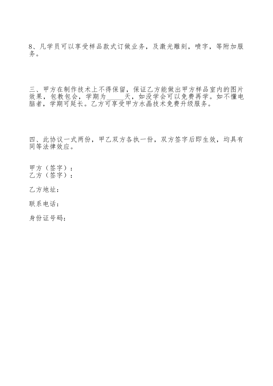 水晶影象制作技术加盟合同_第2页