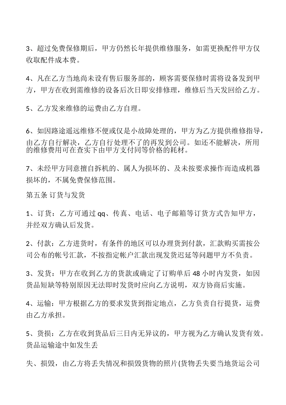 水晶单项加盟合同书_第3页