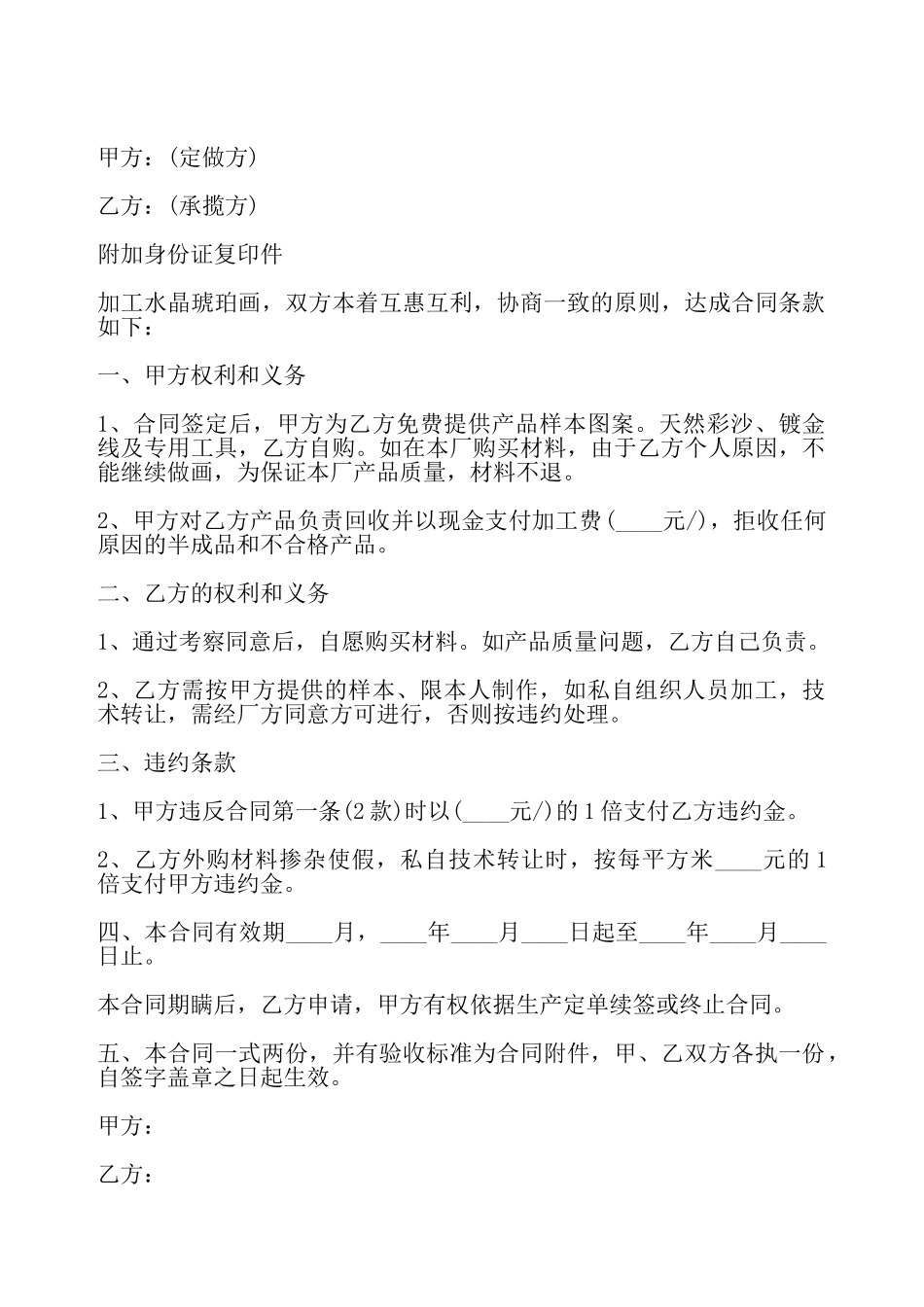 水晶琥珀画加工合同书——_第2页