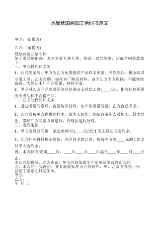 水晶琥珀画加工合同书范文