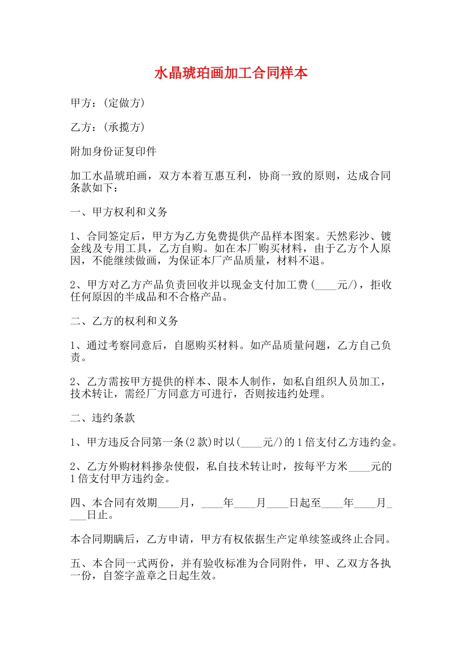 水晶琥珀画加工合同样本(标准)_第1页