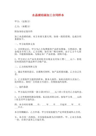 水晶琥珀画加工合同样本(标准)