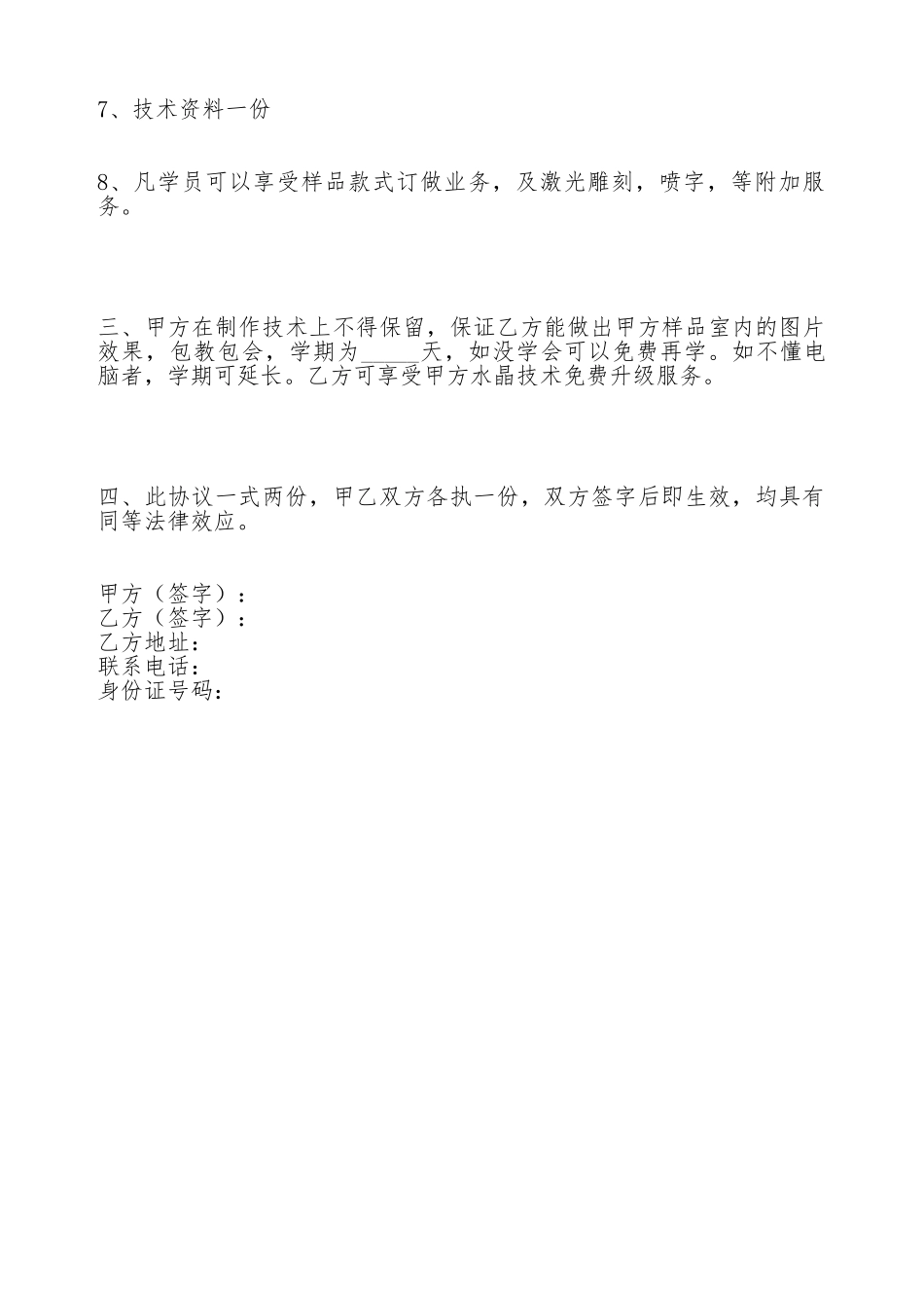 水晶影象制作技术加盟合同范本_第2页