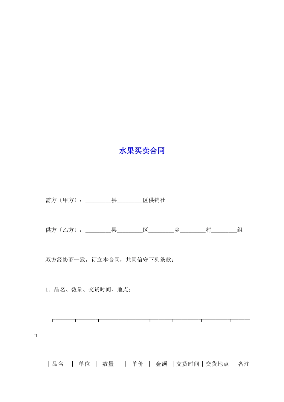 水果买卖合同_第2页