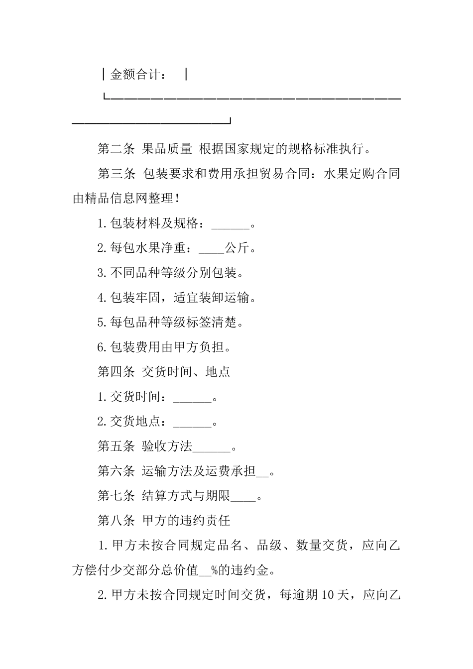 水果合同范本4篇_第2页