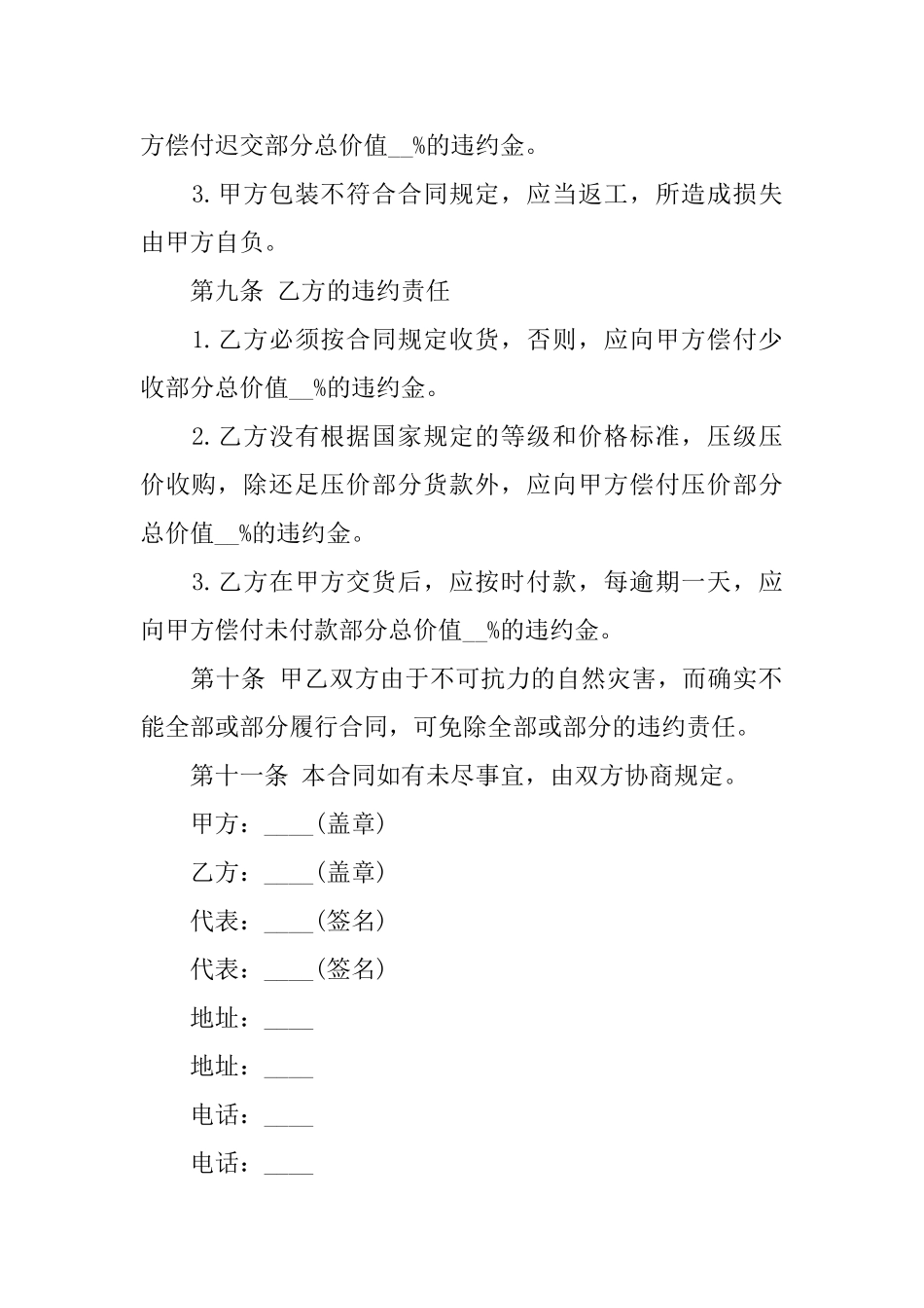 水果合同范本4篇_第3页