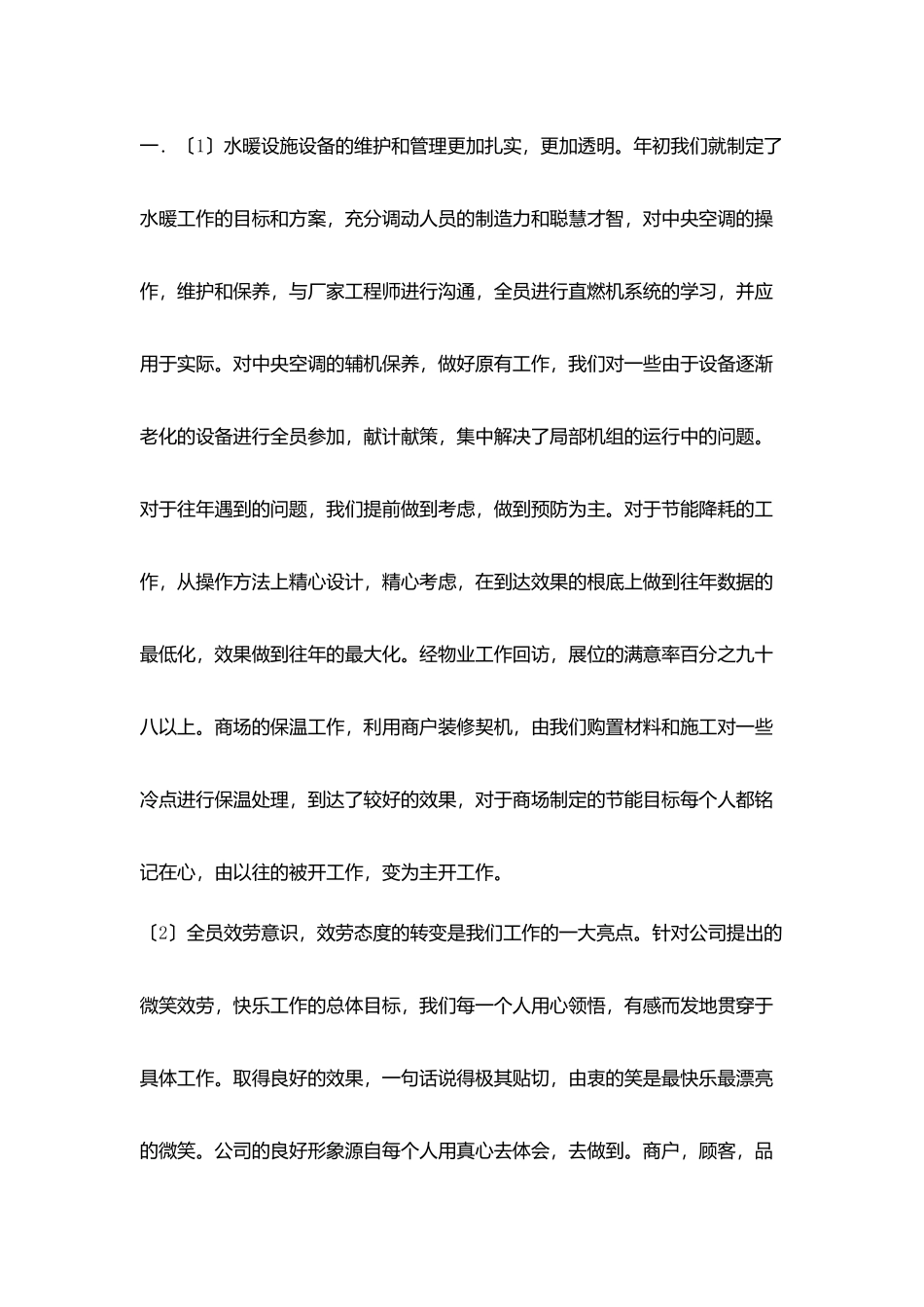 水暖工程师工作总结_第2页