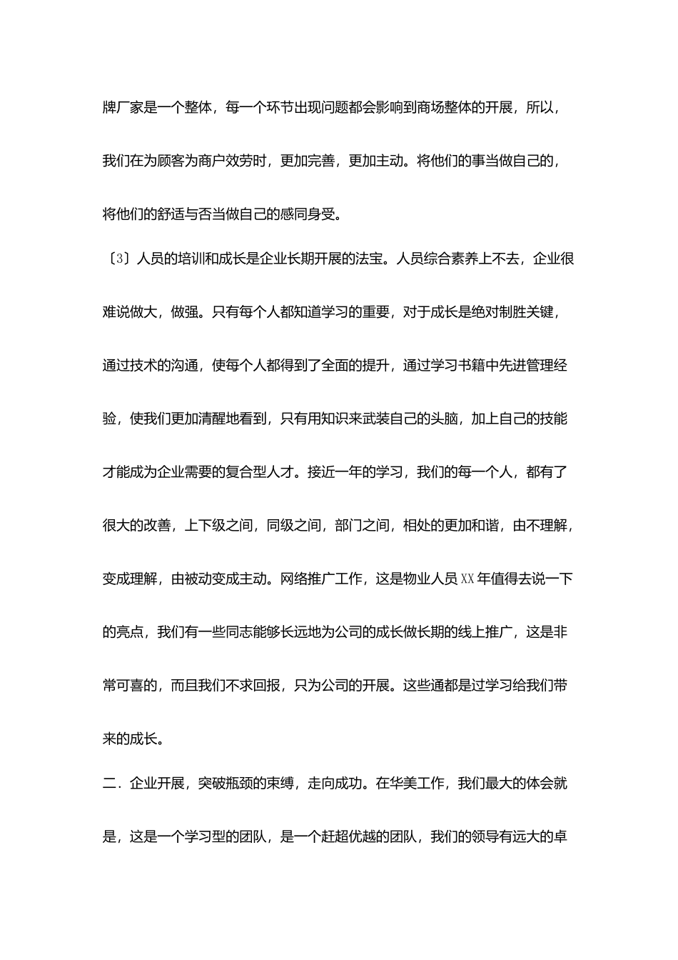 水暖工程师工作总结_第3页