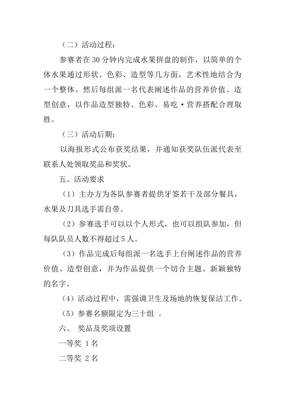 水果拼盘创意大赛策划书_第2页
