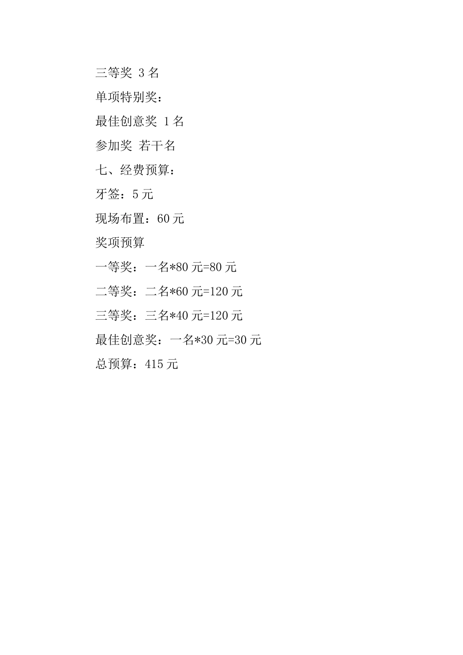 水果拼盘创意大赛策划书_第3页