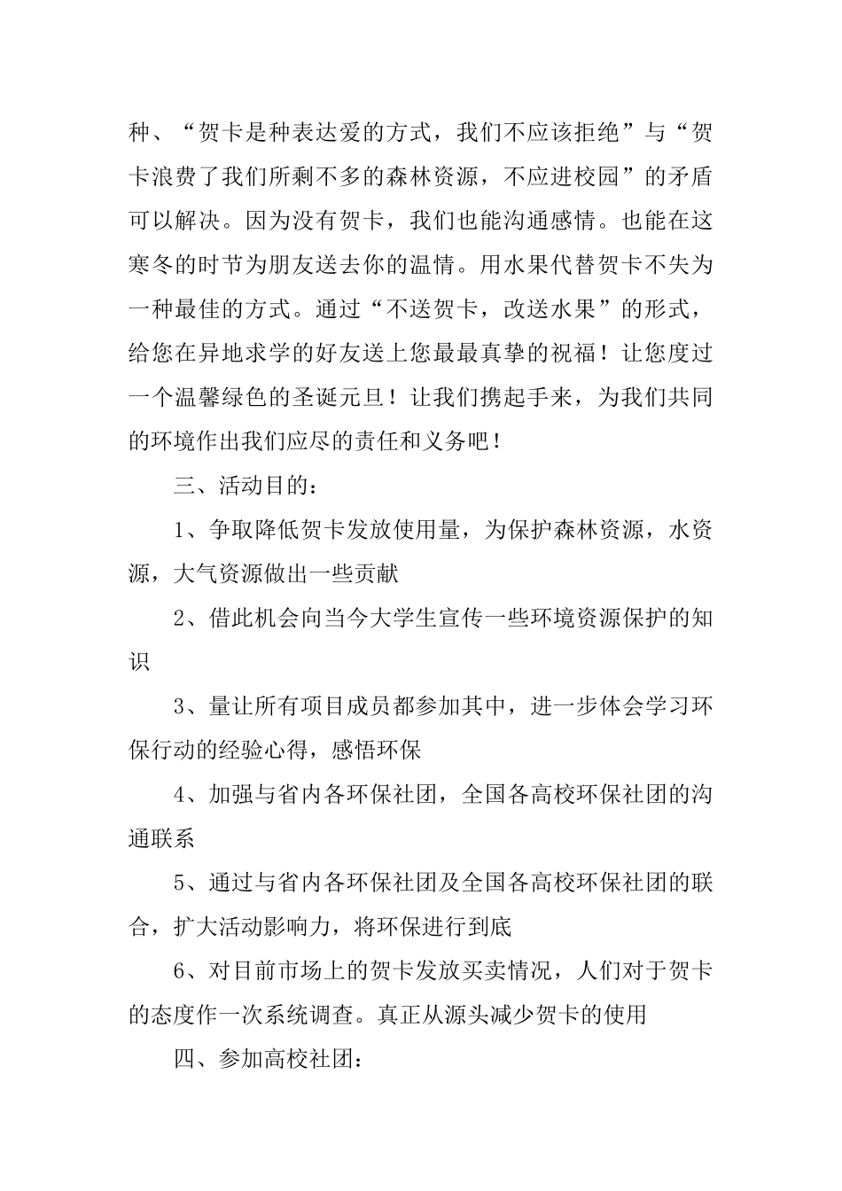 水果换贺卡活动的策划书范文_第2页