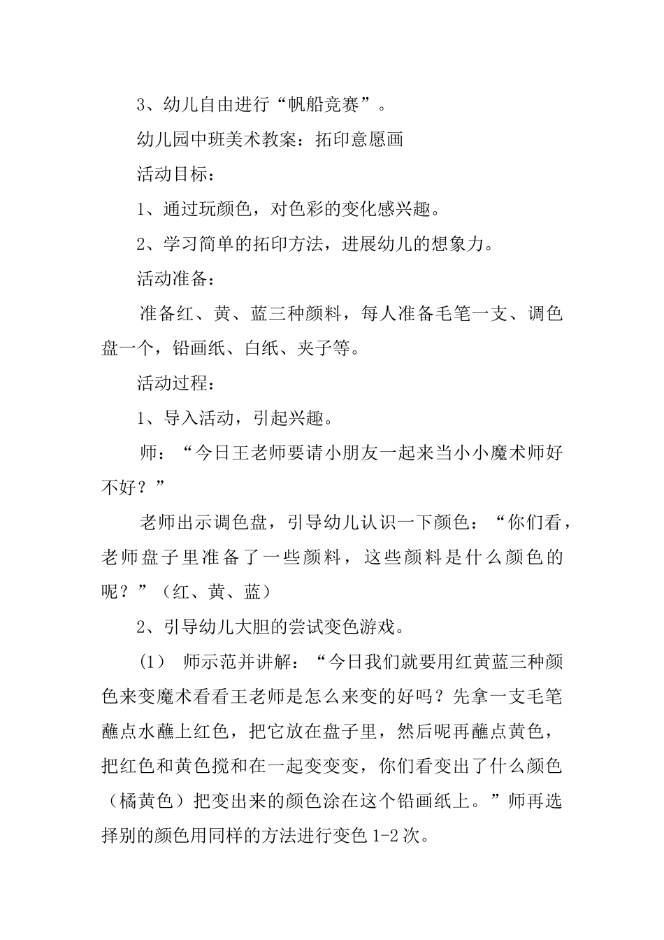 水果娃娃主题美工教案_第3页