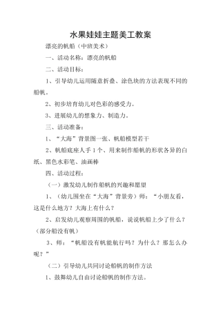 水果娃娃主题美工教案