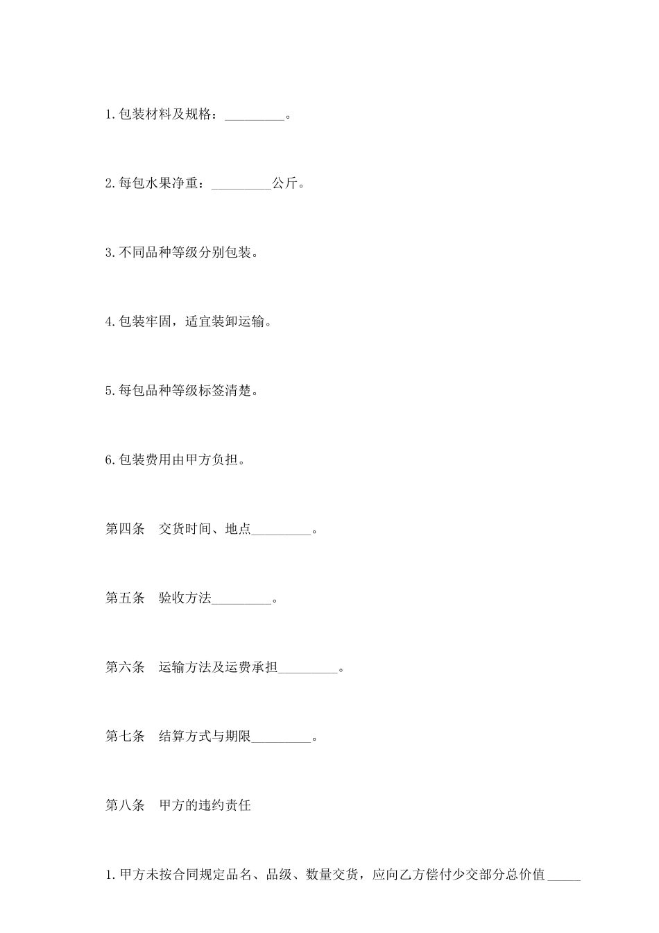 水果收购合同范本一_第3页